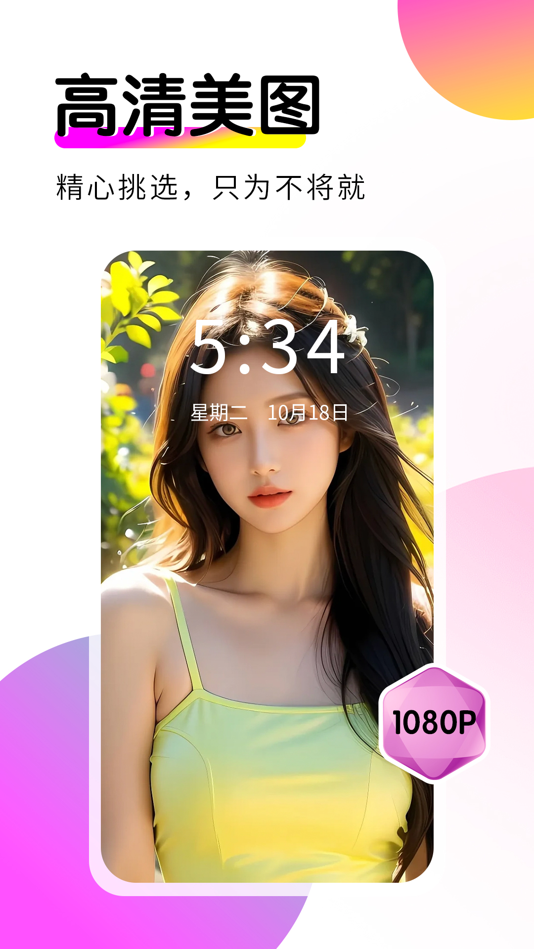 多美壁纸秀 v1.0.00.001