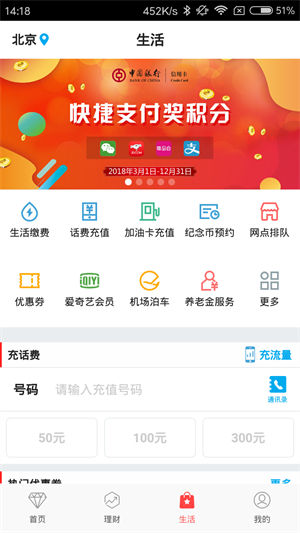 中国银行手机银行app官方下载最新版本 v3.2.3