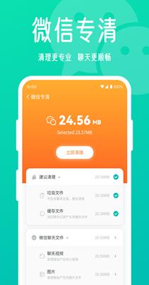 星辰手机清理大师 1.0.0.1