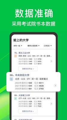 圆梦志愿2023  v5.1.0