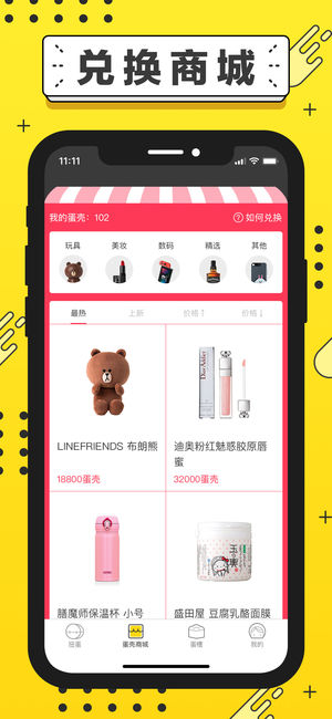 元气扭蛋截图0
