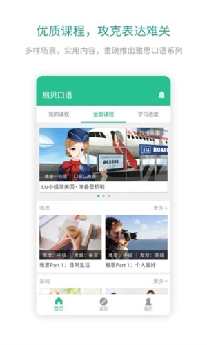 扇贝口语APP免费版 v5.1.4
