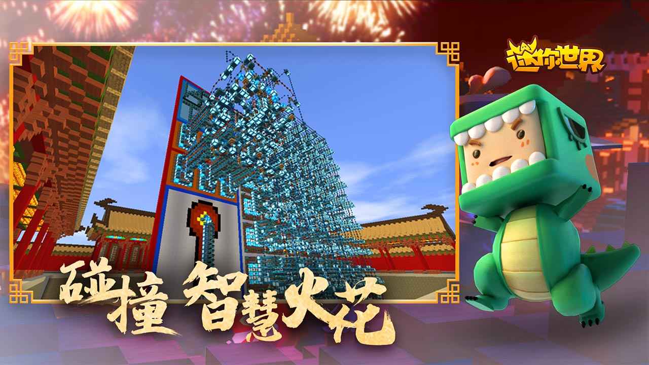 迷你世界1.4.6最新更新官方版下载  v3.2.1