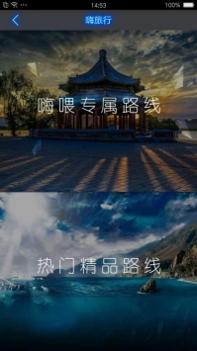 嗨旅行 v3.0.5