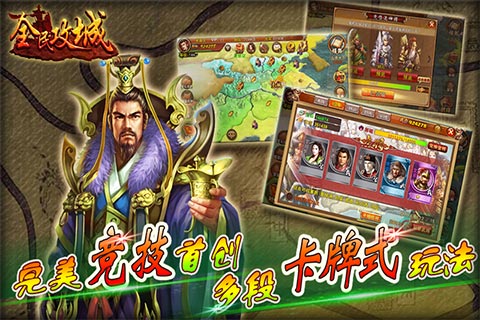 全民攻城单机版破解版