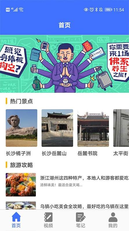 遨游中国旅行 v1.2