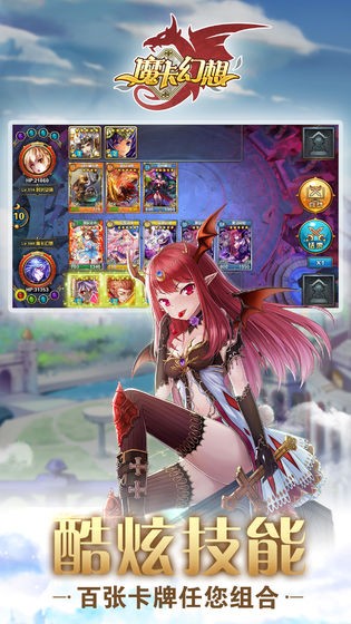 魔卡幻想 v4.47.1.21275