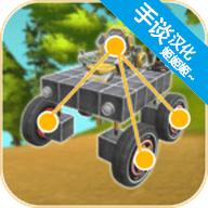 万物创造机械师联机版