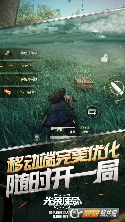 光荣使命 V1.0.30 安卓版