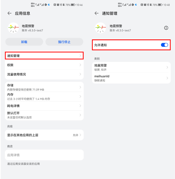 地震预警app