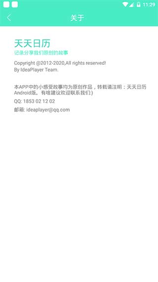 天天日历 v4.6.2