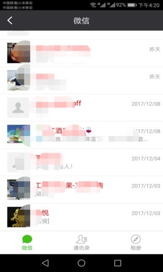 恢复聊天记录截图0