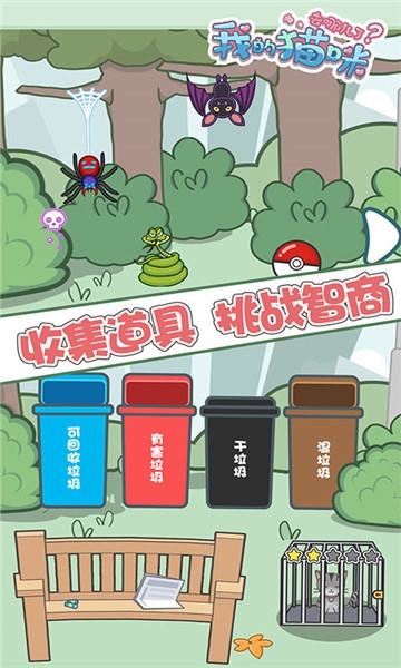 我的猫咪去哪儿了 v1.0 安卓版