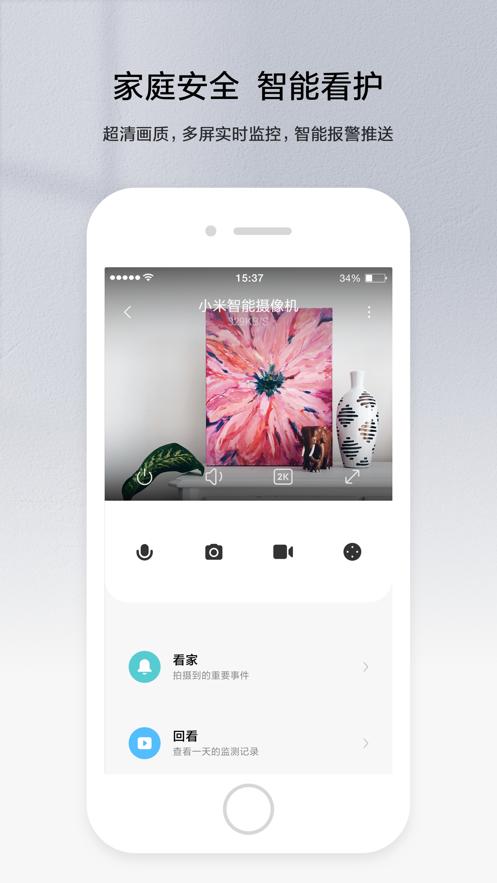 米家监控摄像头app下载安装手机版苹果版  v3.5.3