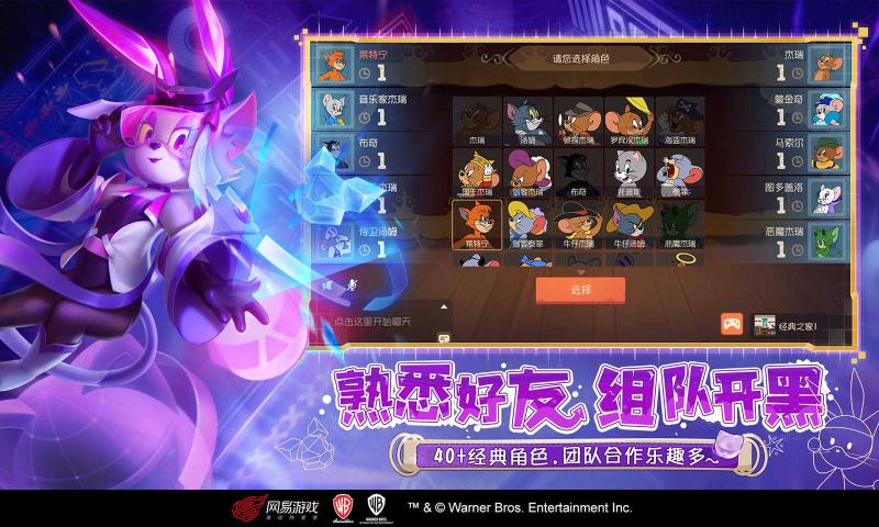 猫和老鼠欢乐互动7.11.1下载安装网易版（自定义地图）  v4.4.3