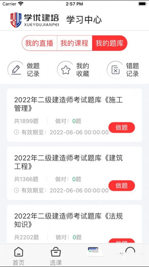 学优建培app最新版图片1