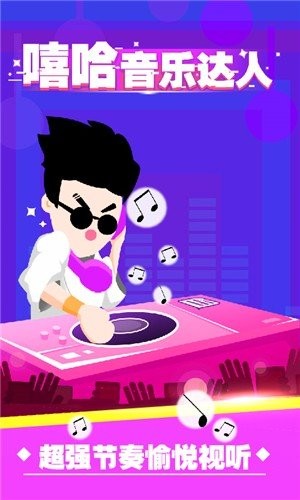 嘻哈音乐达人安卓版  v1.0