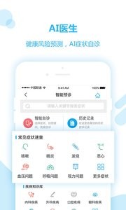 移动健康截图0