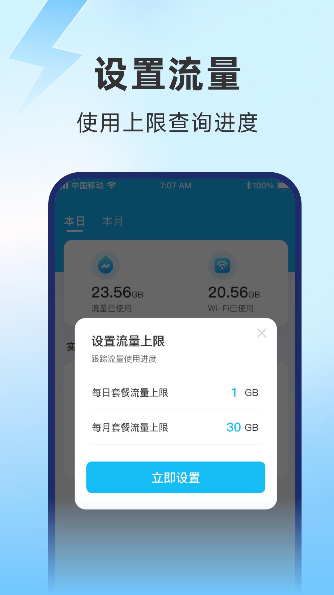 启晖极速流量监控 v2.0.6