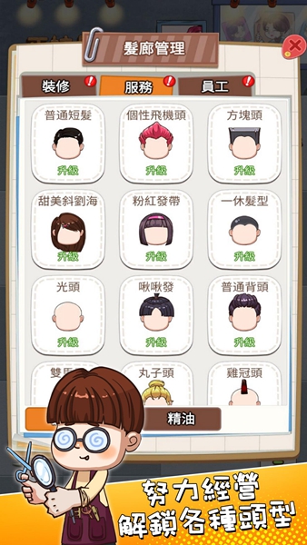 正妹髮廊 v1.0.4