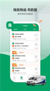 陆拓快运司机版  v1.0.0
