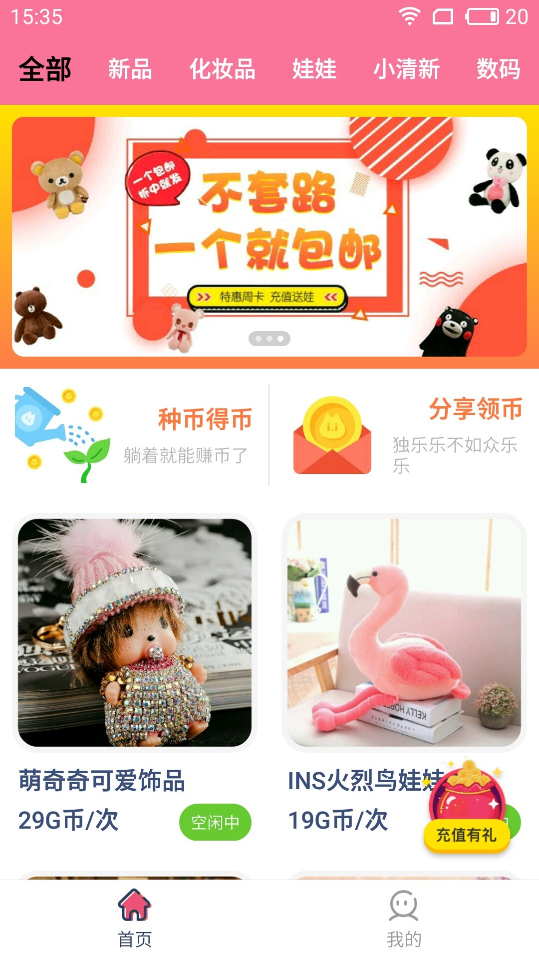 公仔超萌抓 v1.3.3