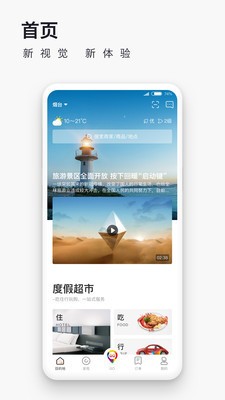 爱往度假  v3.1.3