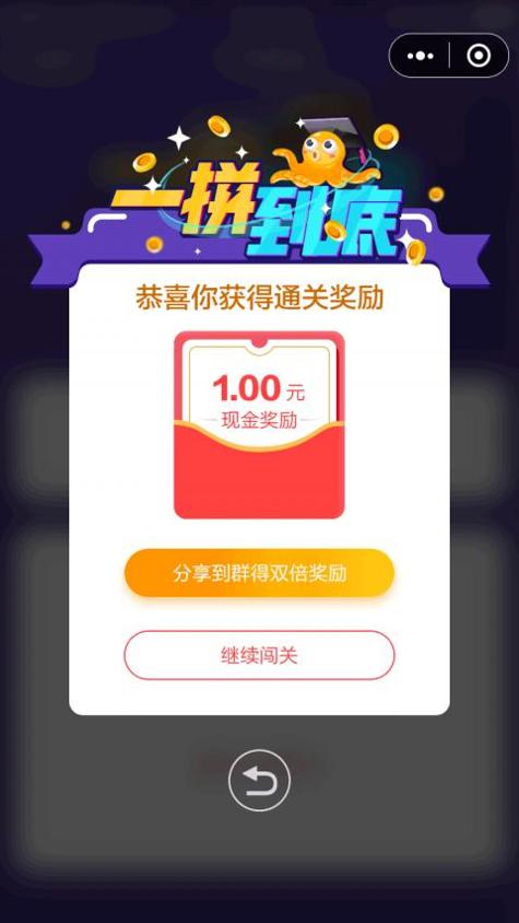 一拼到底红包版截图1
