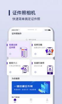 改图宝证件照制作 v3.0.5