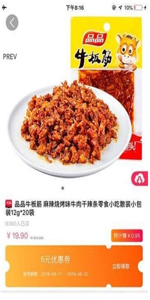 柚货截图0