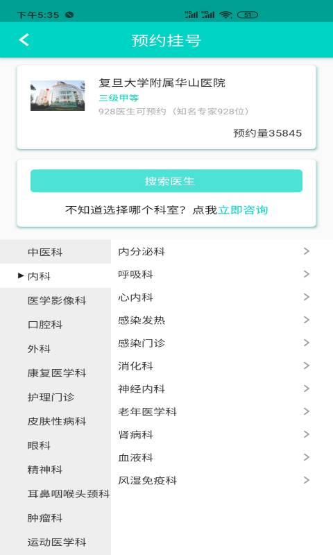上海挂号预约  v2.2.1