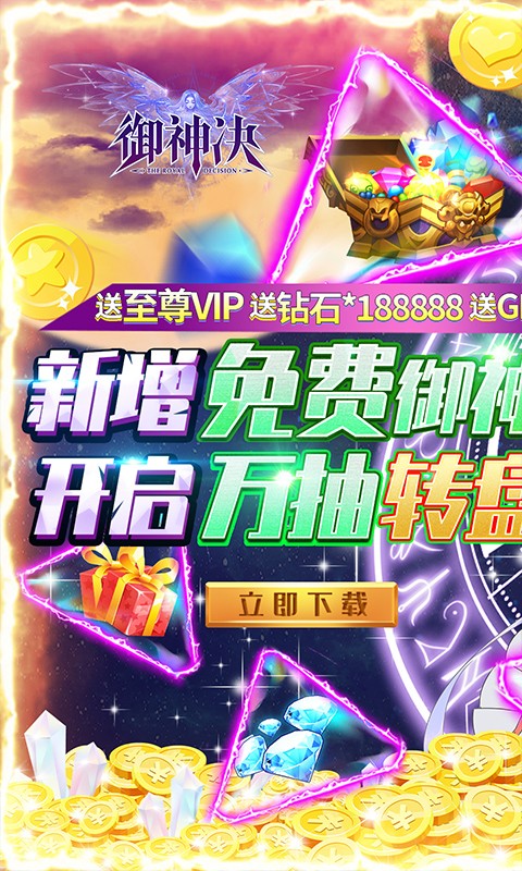 御神决福利版  v1.0.0