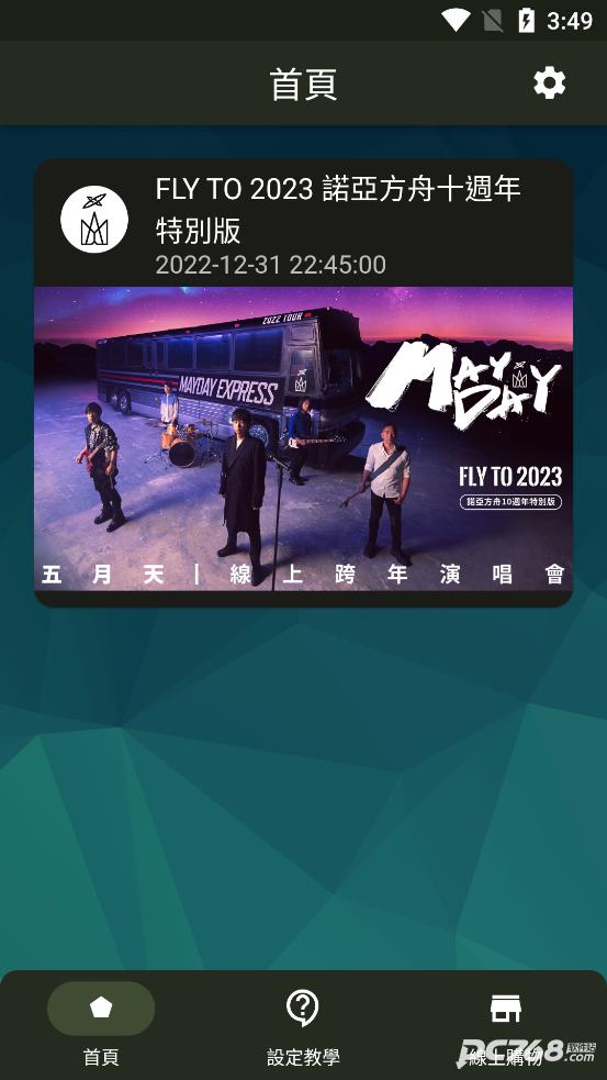 相信演唱会app最新版