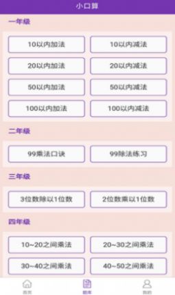 优选小学口算APP最新版  v3.3.2