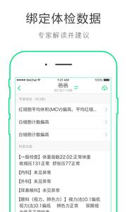 华领健康截图0
