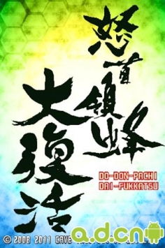 怒首领蜂:大复活 v12.07.01 v3.1.5