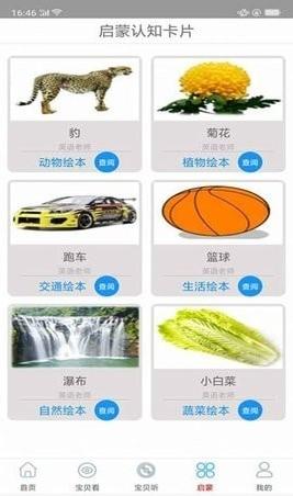 启蒙故事动画片 v2.0