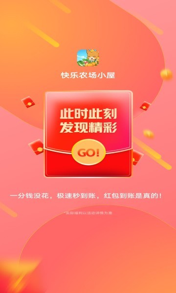 快乐农场小屋  v1.1.9.3