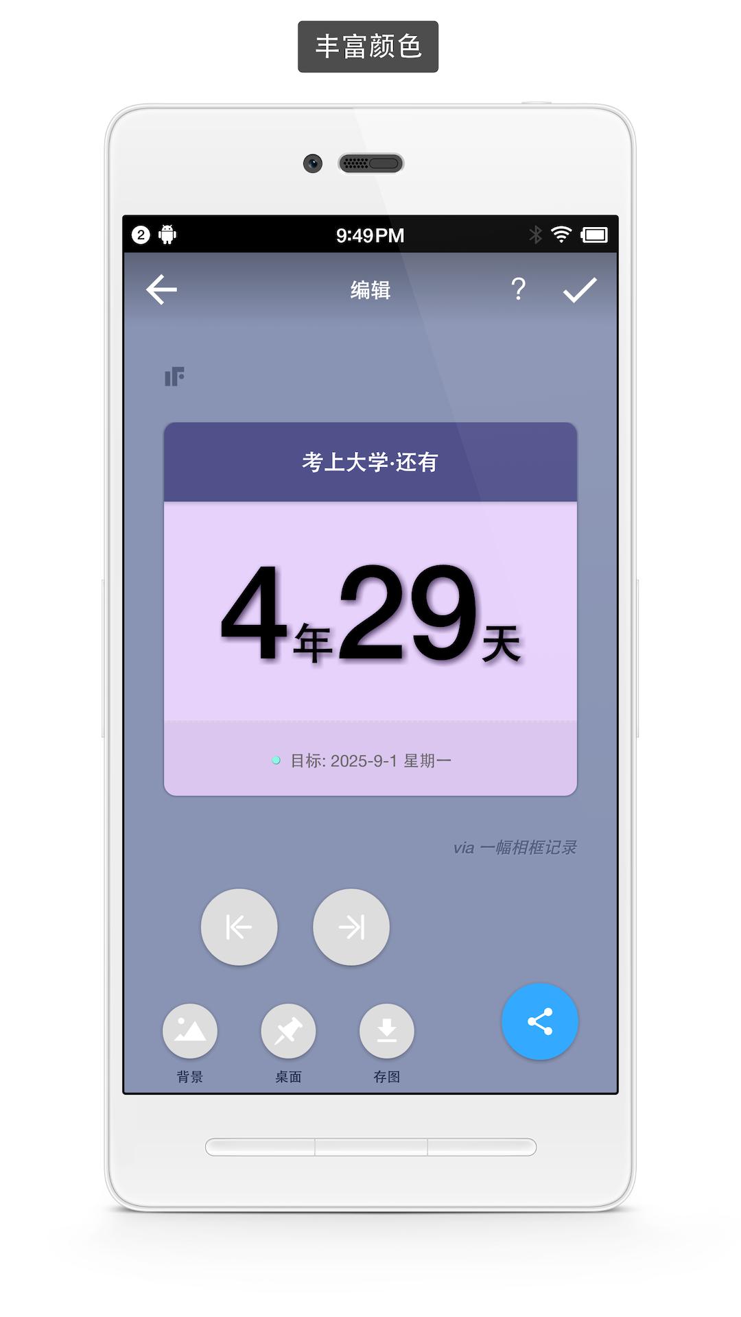 极简倒数日app v1.0.1