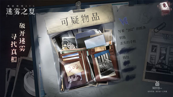 迷雾之夏免费版 v5.0.5