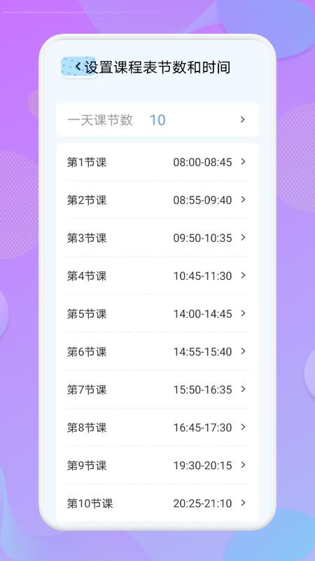我的课程表  v1.1