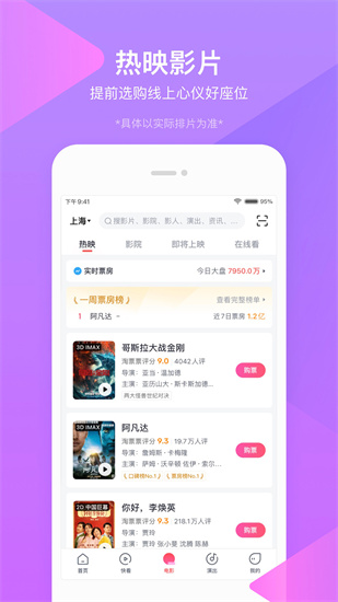 淘票票app官方下载截图1