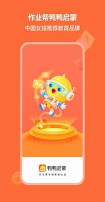 鸭鸭启蒙语文 2.5.2