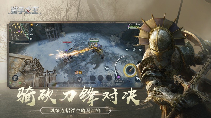 猎手之王官网截图0