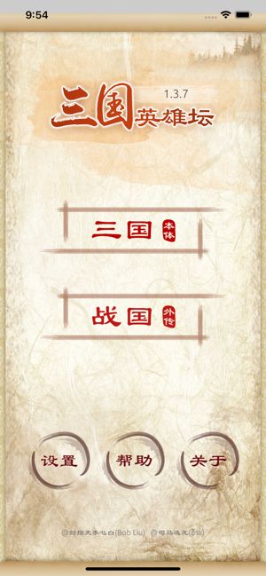 三国英雄坛手机游戏官方正版  v3.0.1
