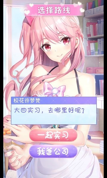 制服女友养成 手游下载 v2.0.5