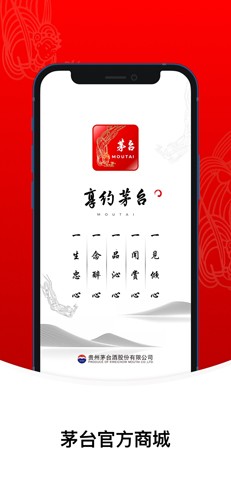 爱茅台 v1.6.3