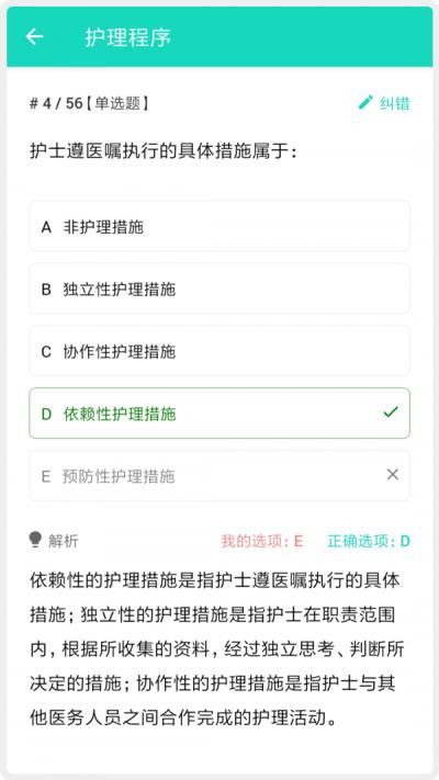护师护士护考题库 v1.1.6