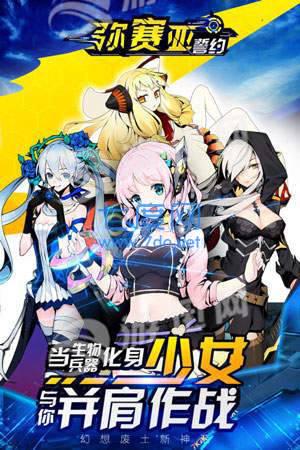 弥赛亚誓约测试版