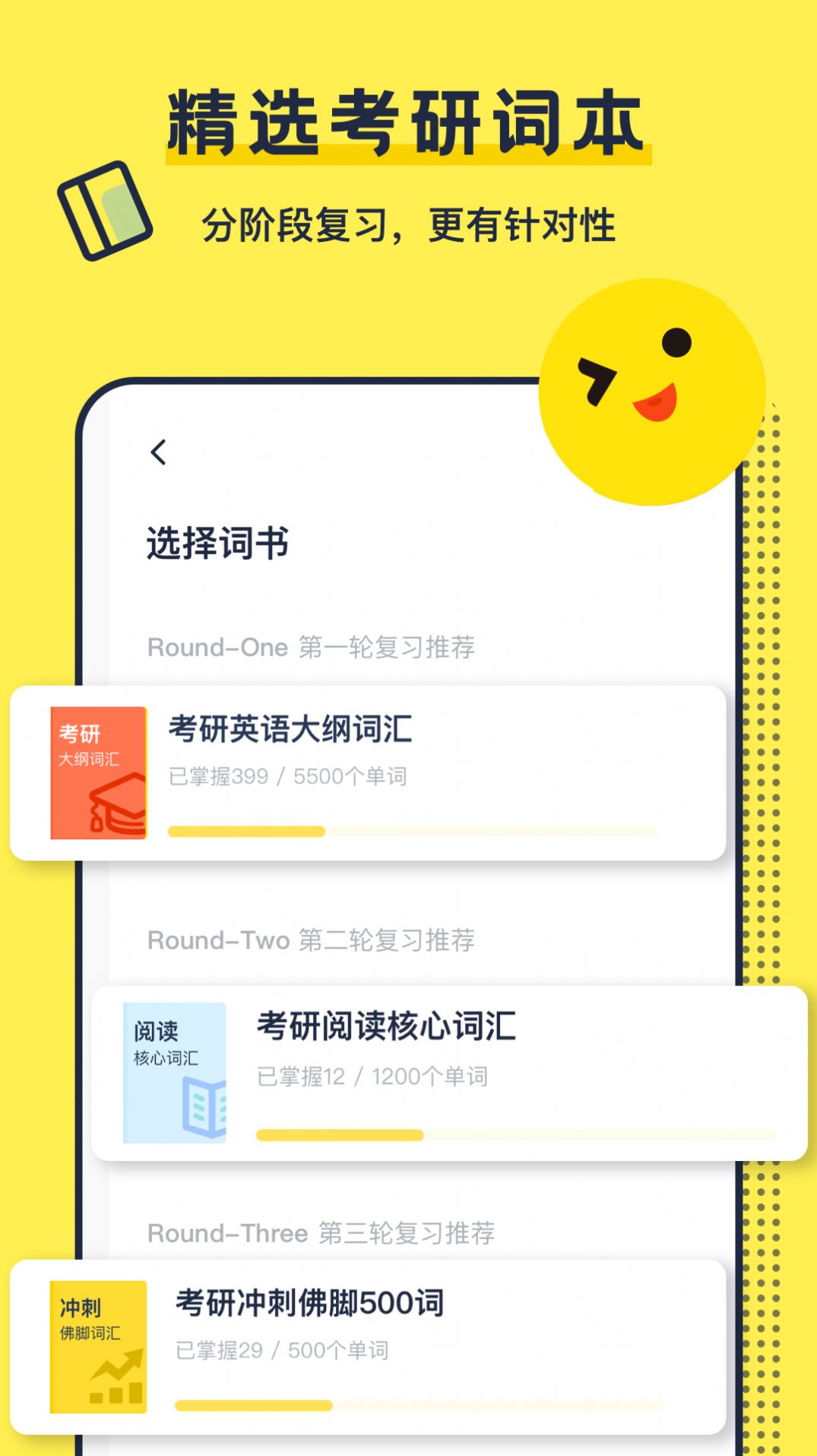 考研英语单词APP手机版  v3.0.3